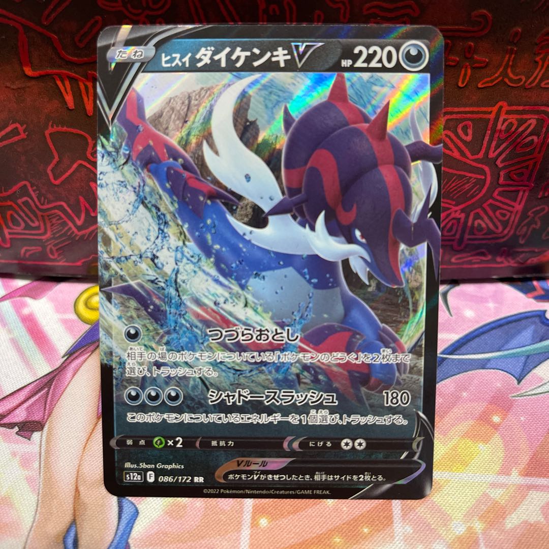 No.79 P Shop Jade SamurottV [RR] {086/172} [S12a