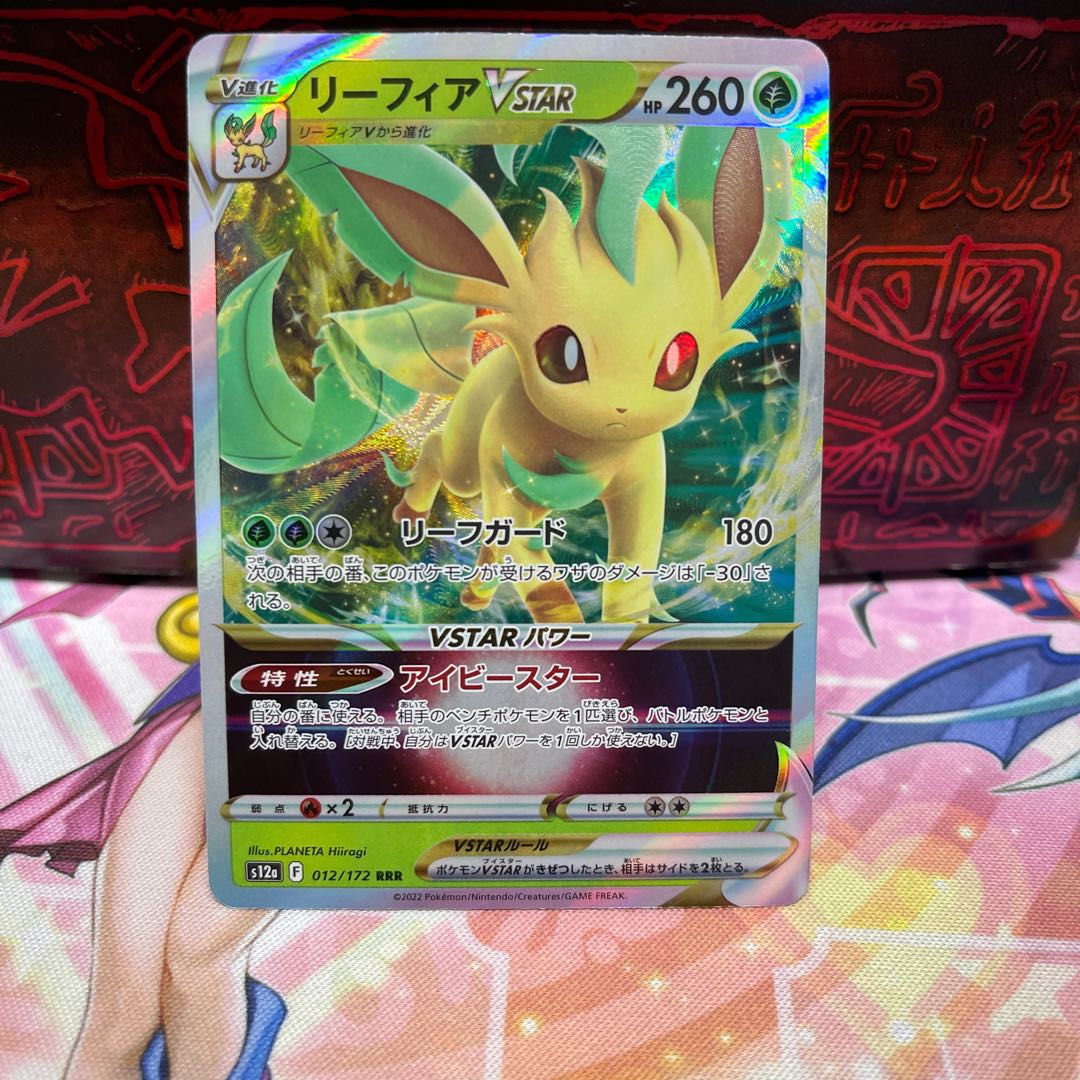 No.83 P屋 LeafeonVSTAR [RRR] {012/172} [S12a].