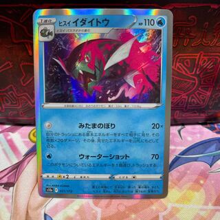 No.85 P shop, jadeite (R spec.) [-] {031/172} [S12a].