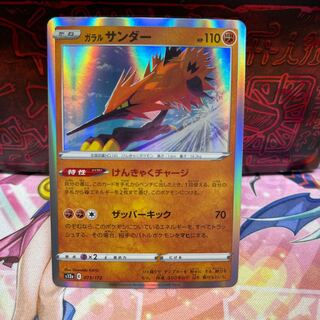 No.86 P屋　ガラルサンダー(R仕様)【-】{073/172} [S12a]