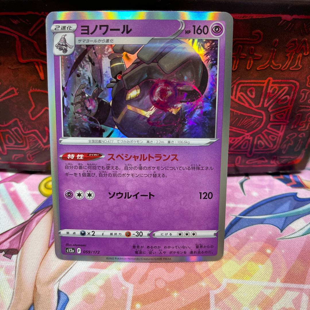 No.87 P屋 Dusknoir (R spec.) [-] {059/172} [S12a].