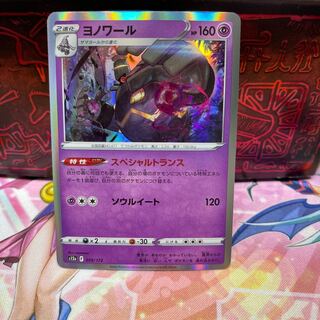 No.87 P屋　ヨノワール(R仕様)【-】{059/172} [S12a]