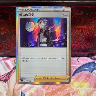 No.91 P屋　ボスの指令/アカギ(R仕様)【-】{161/172} [S12a]