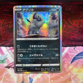 No.92 P屋 Absol (R spec.) [-] {083/172} [S12a].