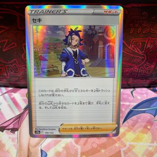 No.95 P屋　セキ(R仕様)【-】{155/172} [S12a]