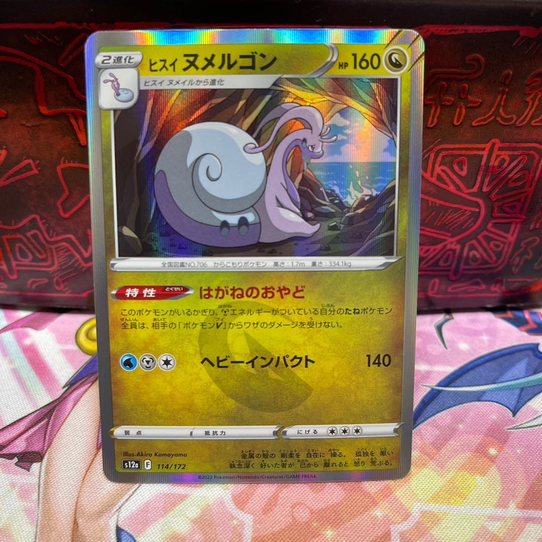 No.96 P-ya Jade Goodra (R spec.) [-] {114/172} [S12a