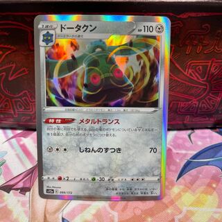 No.98 P屋 Bronzong (R spec) [-] {099/172} [S12a