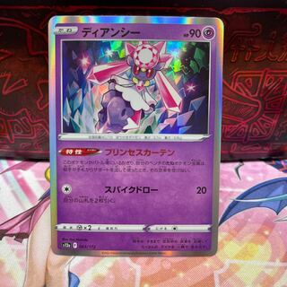 No.100 P-ya Diancie (R spec.) [-] {063/172} [S12a].