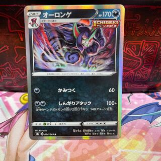 No.106 P屋　オーロンゲ【R】{054/069} [S6a]