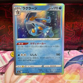 No.108 P Store Swampert [R] {021/069} [S6a].