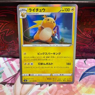 No.109 P Shop Raichu [R] {027/069} [S6a].