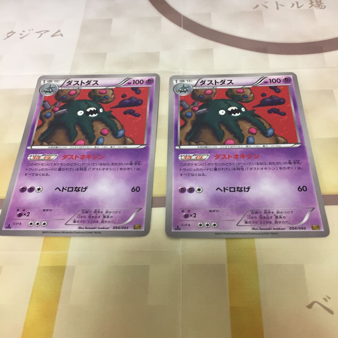 ダストダス 2枚セット