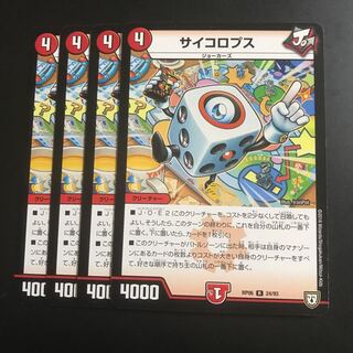 サイコロプス 4枚