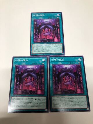 Holy Notice of Wickedness Normal JP055, set of 3