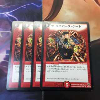 ザ・ユニバースゲート　４枚