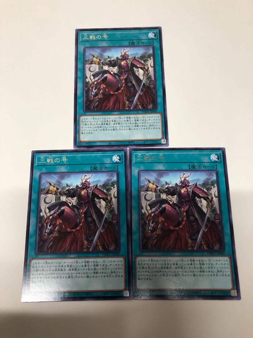 No. of Three Fights Rare JP069 Set of 3