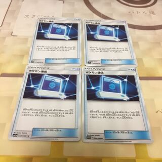 ポケモン通信 4枚セット