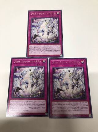 フェイバリット・コンタクト レア JP069 3枚セット