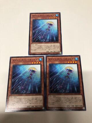 Silent Sea Nettle Normal JP029 Set of 3