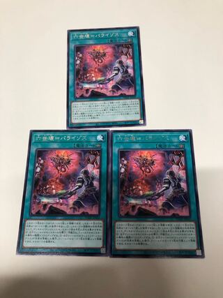 Sixth generation break = Paraizos, rare JP059, set of 3