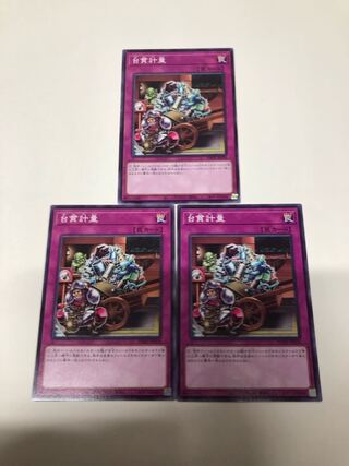 Dainuki weighing, normal, JP078, set of 3