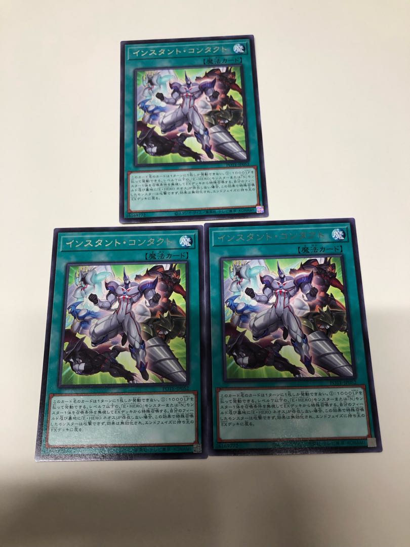 フェイバリット・コンタクト レア JP069 3枚セット