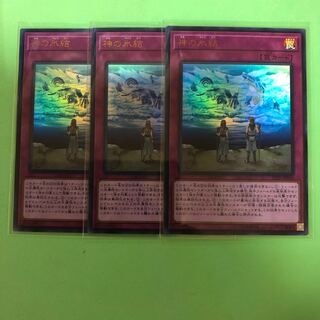 神の氷結 ×3【 遊戯王 ・プレイ用】Ultra