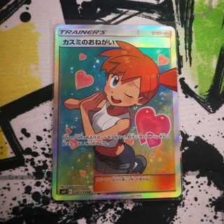 カスミのおねがい SR