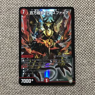 百万超邪 クロスファイア プロモ 百万超邪 クロスファイア プロモ (Used) （1199302954）| magi -TCG