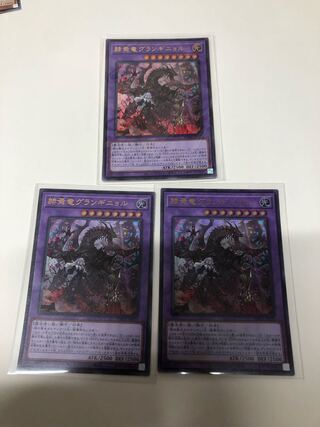 赫焉竜グランギニョル ウルトラレア JP033 3枚セット