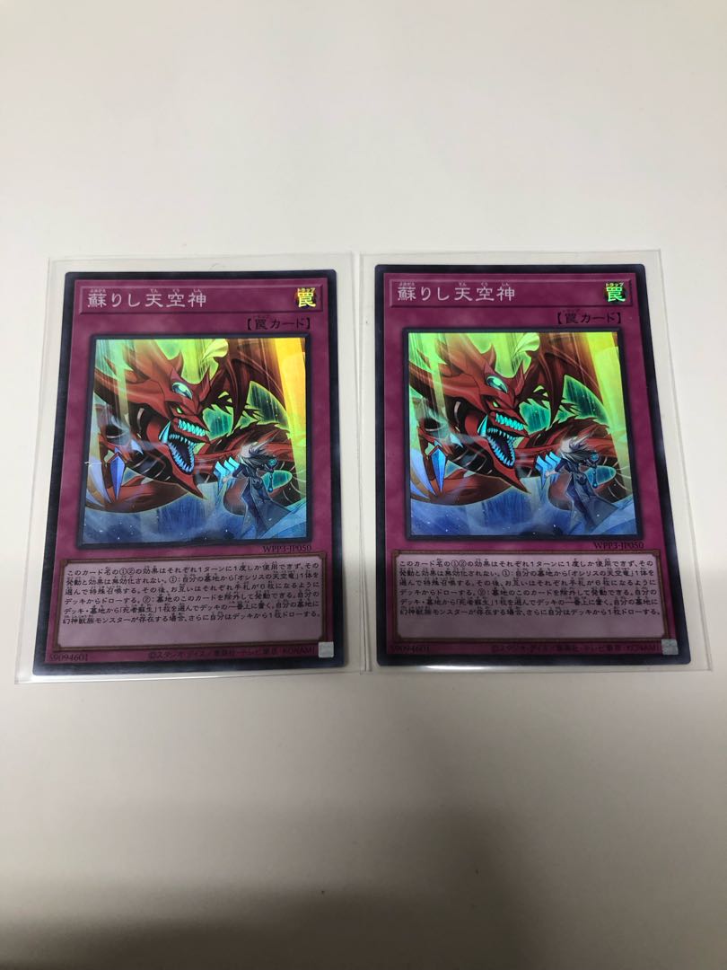 Revived Sky God Super Rare JP050 Set of 2