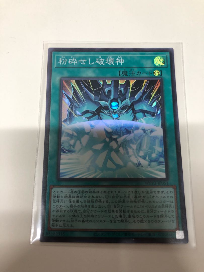 Shattering God of Destruction Super Rare JP051