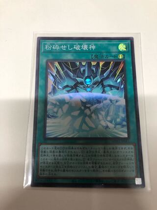 粉砕せし破壊神 スーパーレア JP051