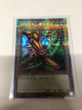 Left Leg of the Forbidden One Prismatic Secret Rare JPS05
