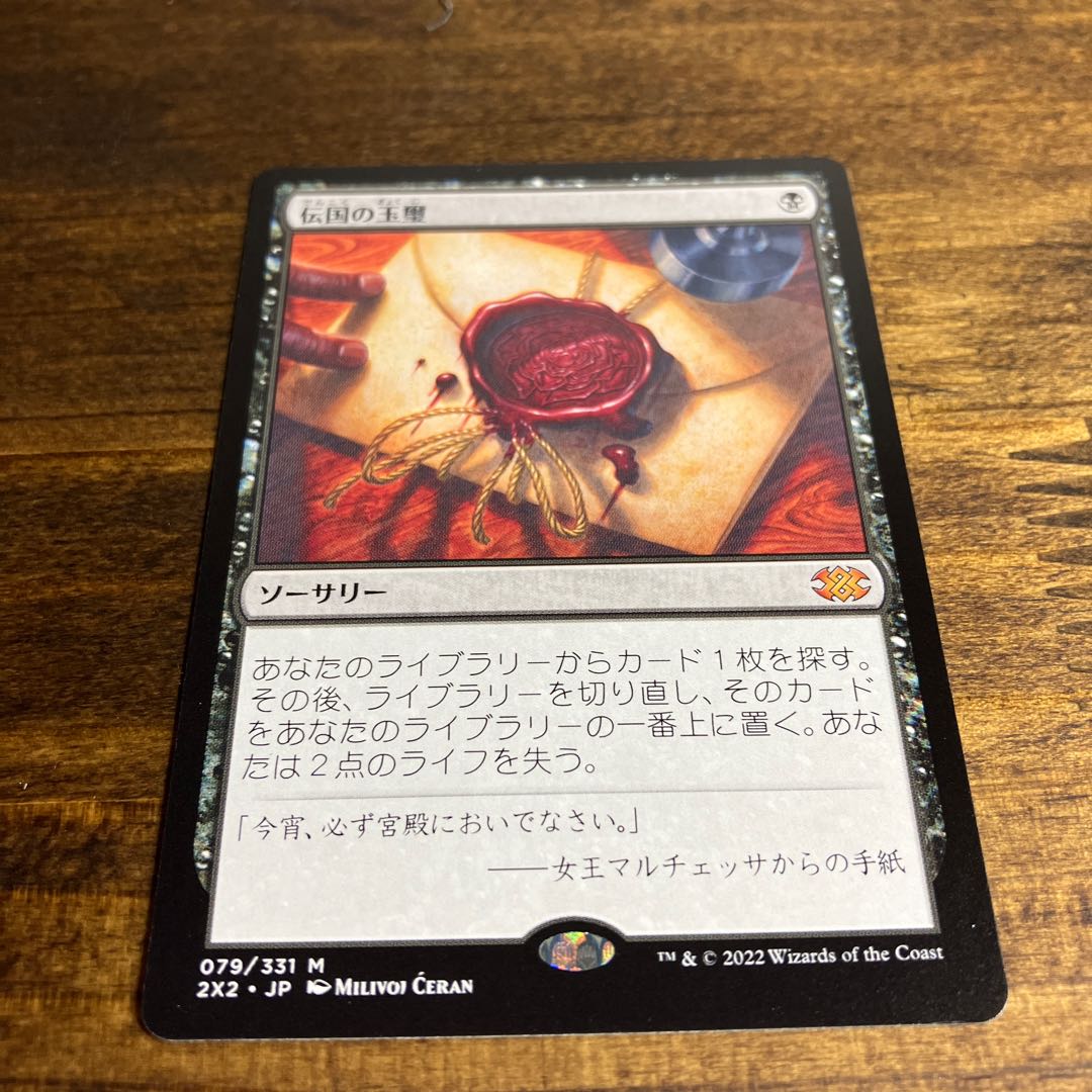 Imperial Seal Mythical Rare