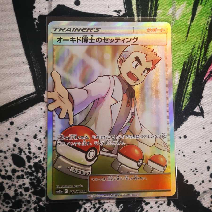 オーキド博士のセッティング SR