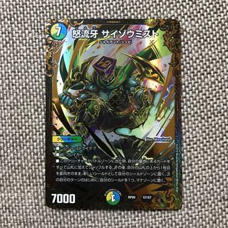 怒流牙 サイゾウミスト UGC