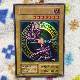 ブラック・マジシャン　初期　ウルトラレア