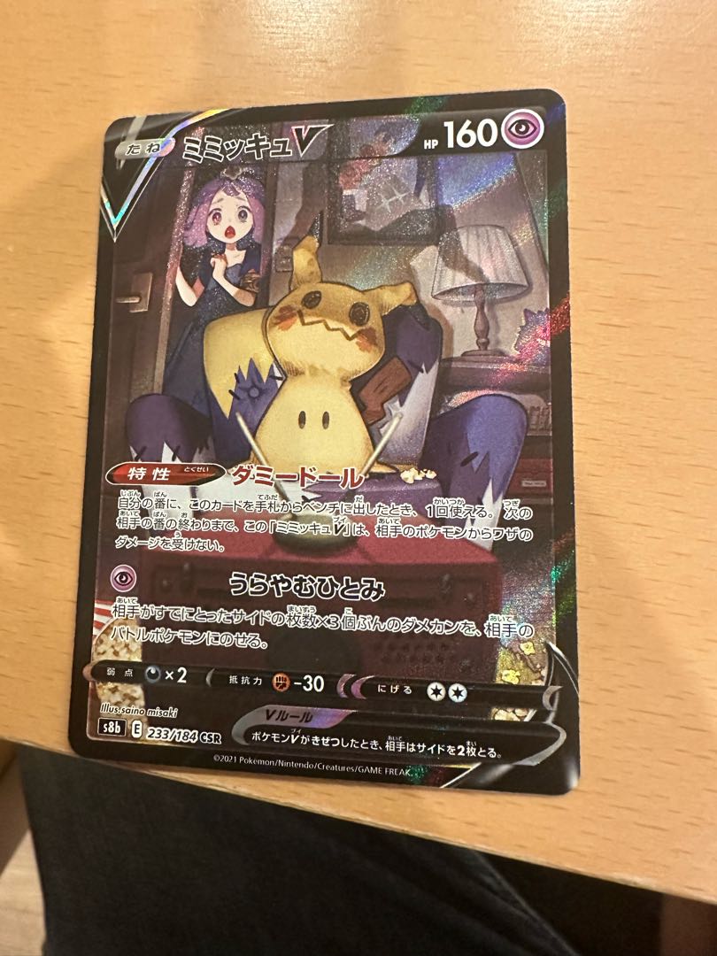 MimikyuV CSR 233/184