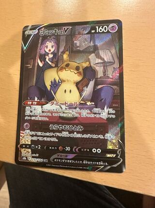 ミミッキュV CSR 233/184