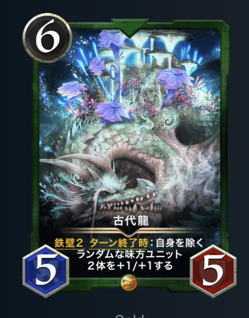 【激強Gold】古代龍 Lv59 値下-他セット相談可