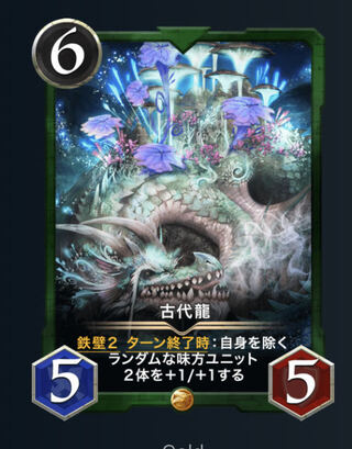 【激強Gold】古代龍 Lv59 値下-他セット相談可