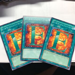 Eーエマージェンシーコール