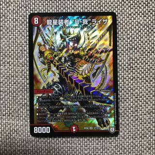 龍星装者 "B-我" ライザ