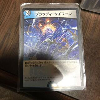 ブラッディタイフーン