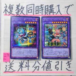 【複数同時購入で送料分値引き】デストーイデッキパーツ　シク×2枚 2枚