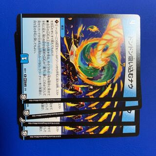 ドンドン吸い込むナウ4枚