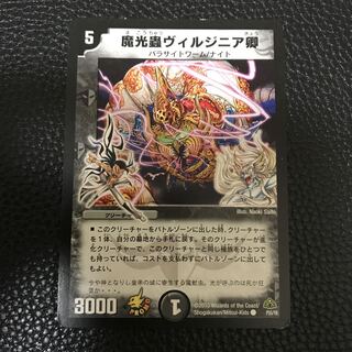 魔光蟲 ヴィルジニア卿