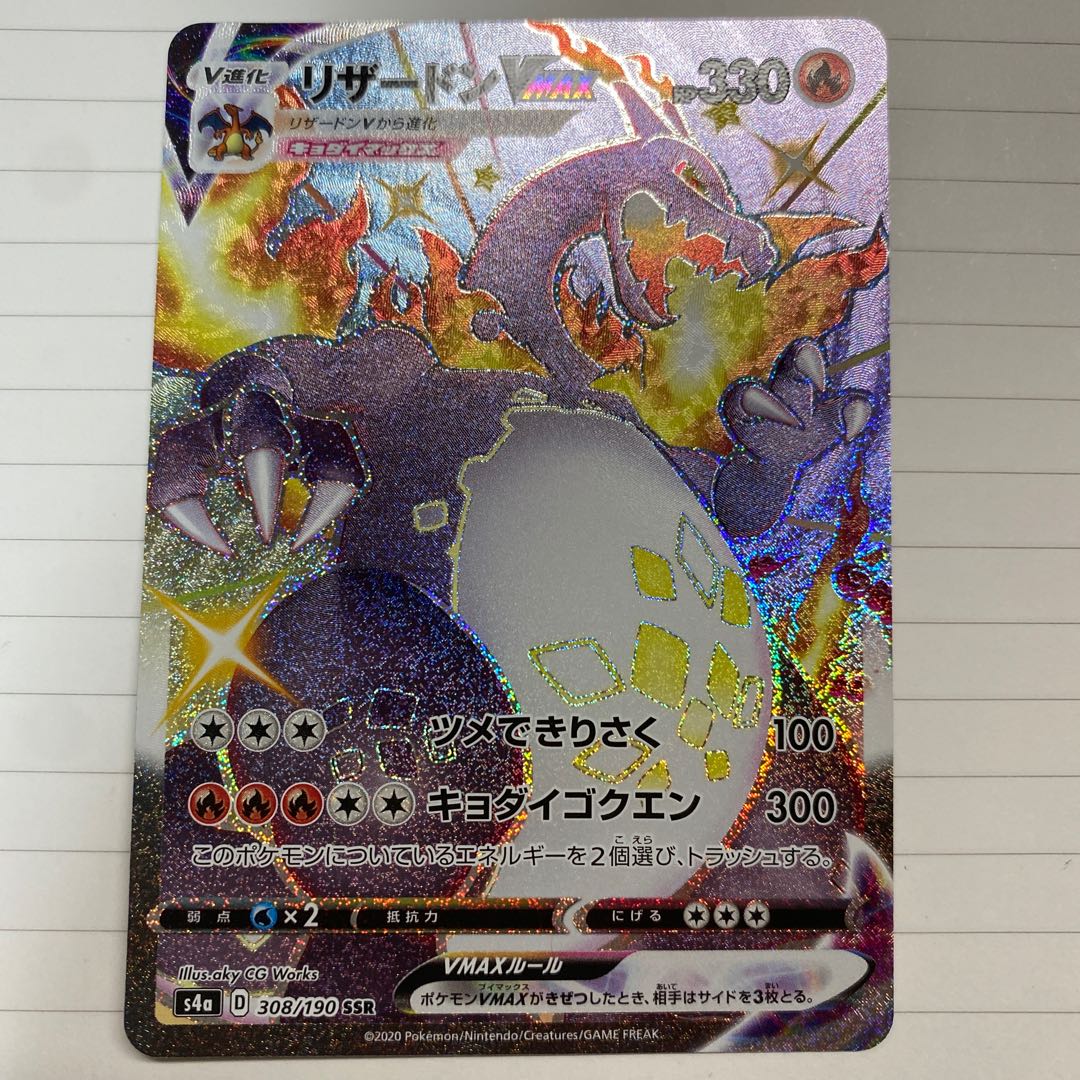 CharizardVMAX SSR 308/190