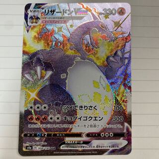 リザードンVMAX SSR 308/190